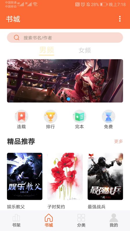 乐读追书v1.0