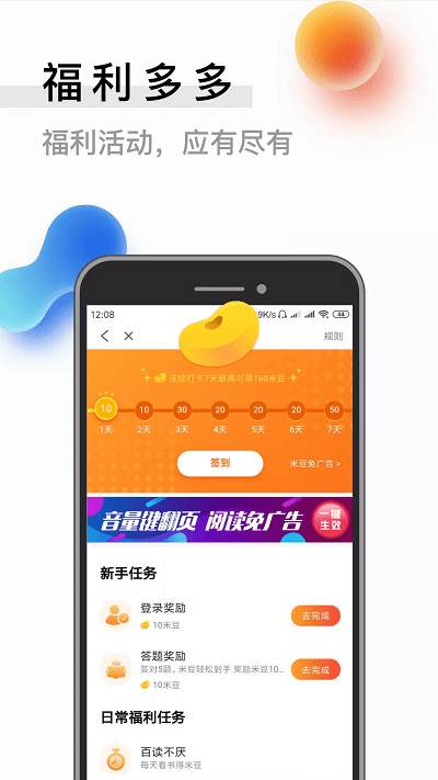 闪读小说v1.0.0