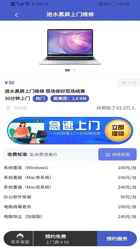 叮咚电脑维修v1.0.2