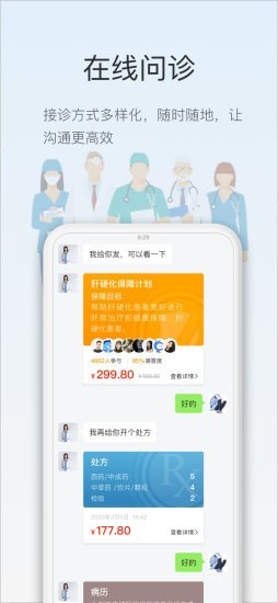 智慧云医生v4.6.2