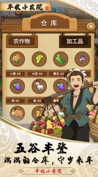 丰收小农院v1.0.0