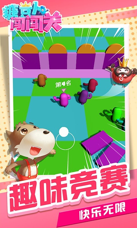 糖豆人闯闯关v1.1.1