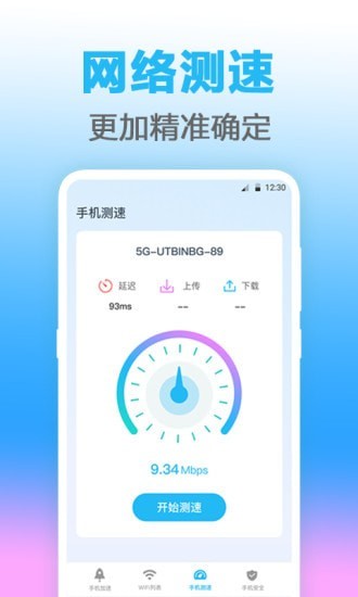 无线管家v4.0.1
