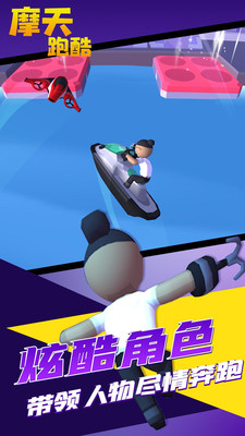 摩天跑酷v1.0.0