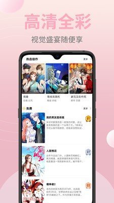 嗨皮漫画v1.9.1