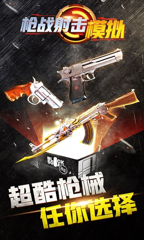 枪战射击模拟器v1.0.0