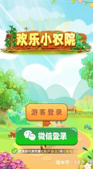 欢乐小农院v1.0.0