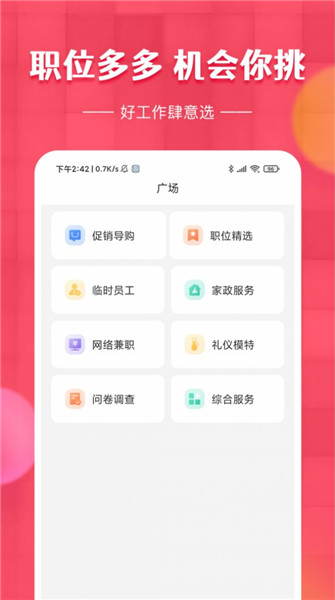 草莓兼职v1.0.0