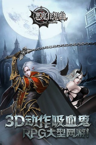 恶魔狂想曲手游最新版v0.9.53