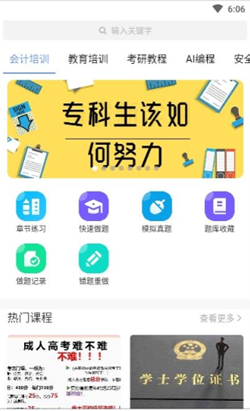 学士课堂v1.0.0