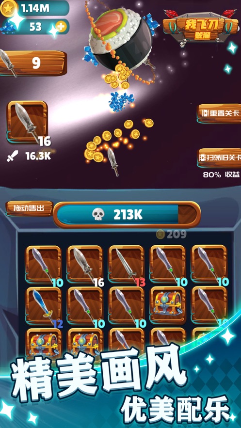 我飞刀贼溜v1.0.2.423.1231.1500