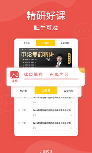 小白优课v1.0