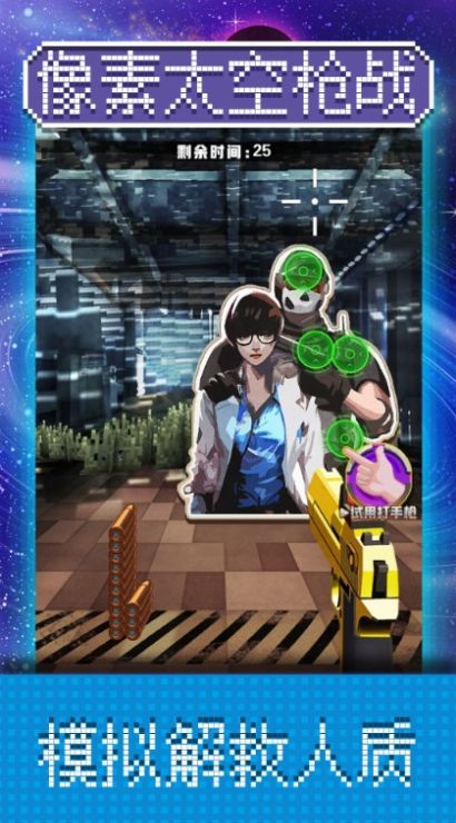 像素太空枪战v100.0.0