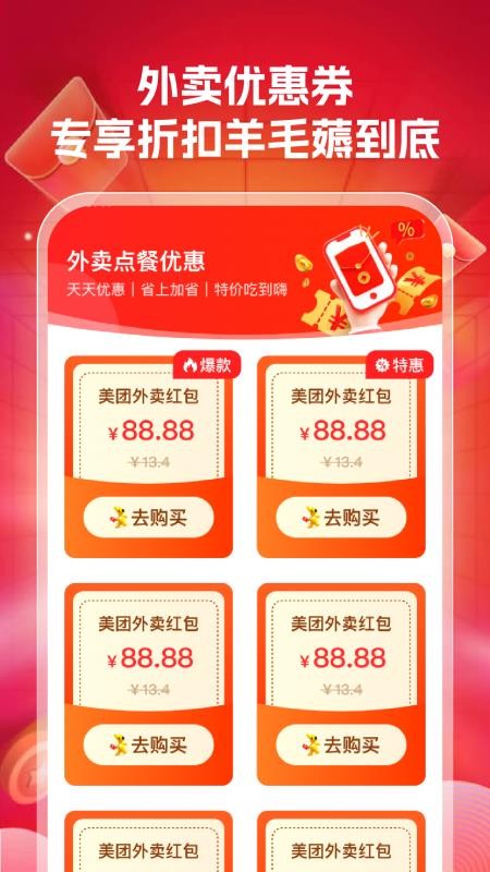 外卖点餐优惠v1.0.0