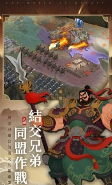 三国无间v1.0.2