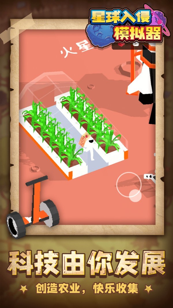 星球入侵模拟器v1.1.1
