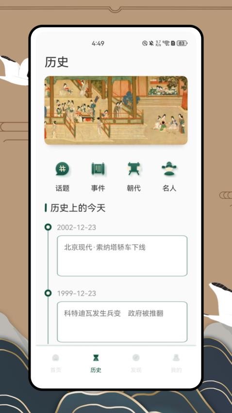 历史地图大百科v1.0.0