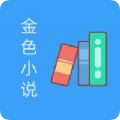 金色小说v1.30.162
