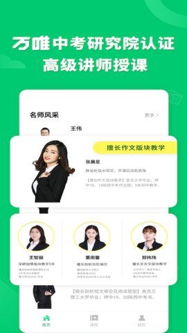万唯中考网课v1.6.5