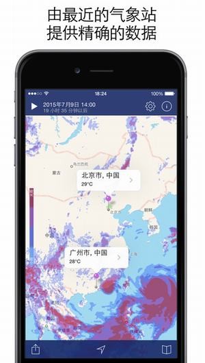 天气雷达v1.0.0