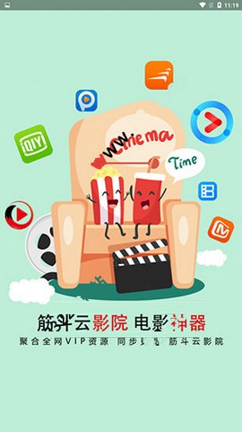 筋斗云影视v1.1.55