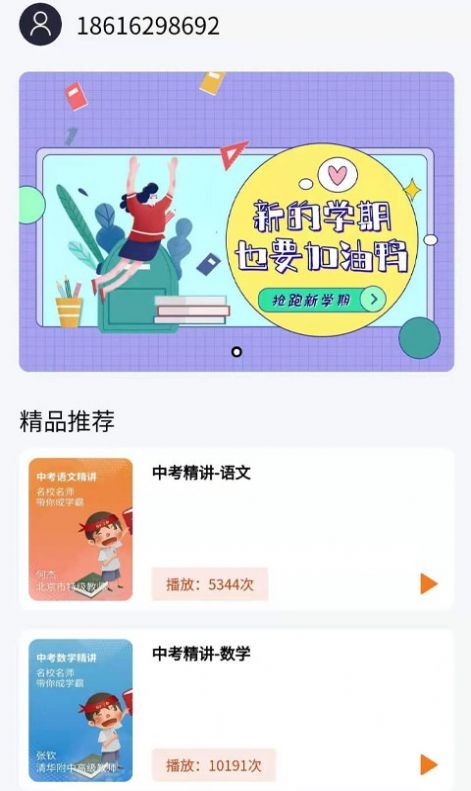 中学精品课v1.0.0
