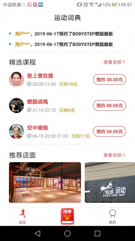 运动词典v2.2.12_app