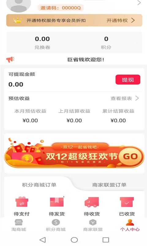 盛世巨省钱v1.0.502