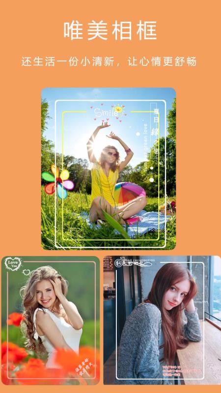 美颜轻甜相机v1.1