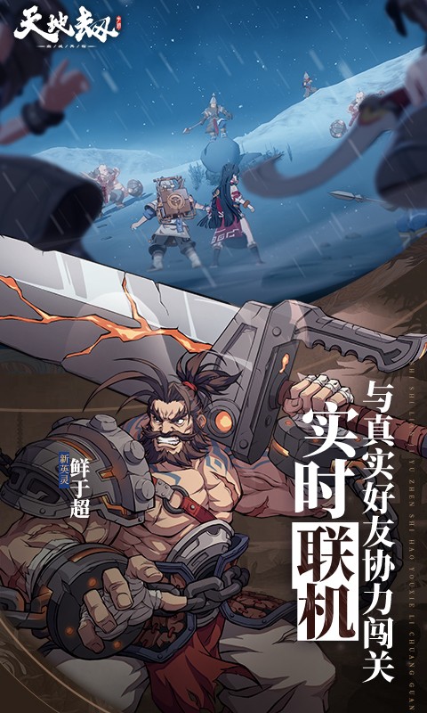 天地劫：幽城再临v1.11.12