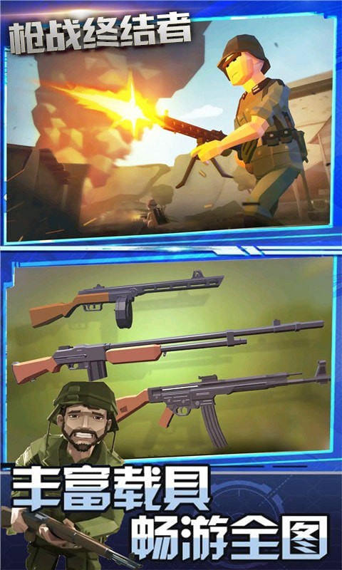 枪战终结者v1.0