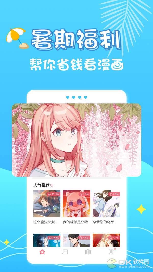 油条漫画v2.1.0