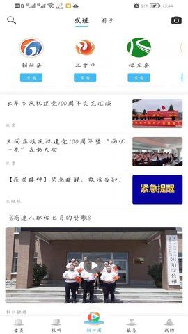 掌上朝阳v1.2.2.2