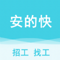 安的快v1.0.1