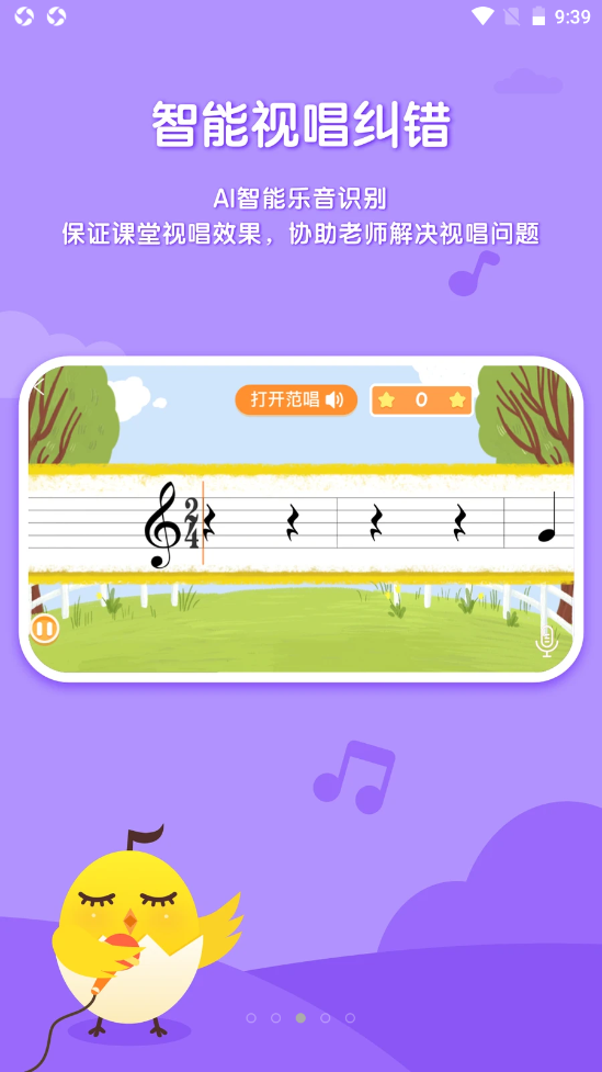 音乐壳幼儿园版v1.0