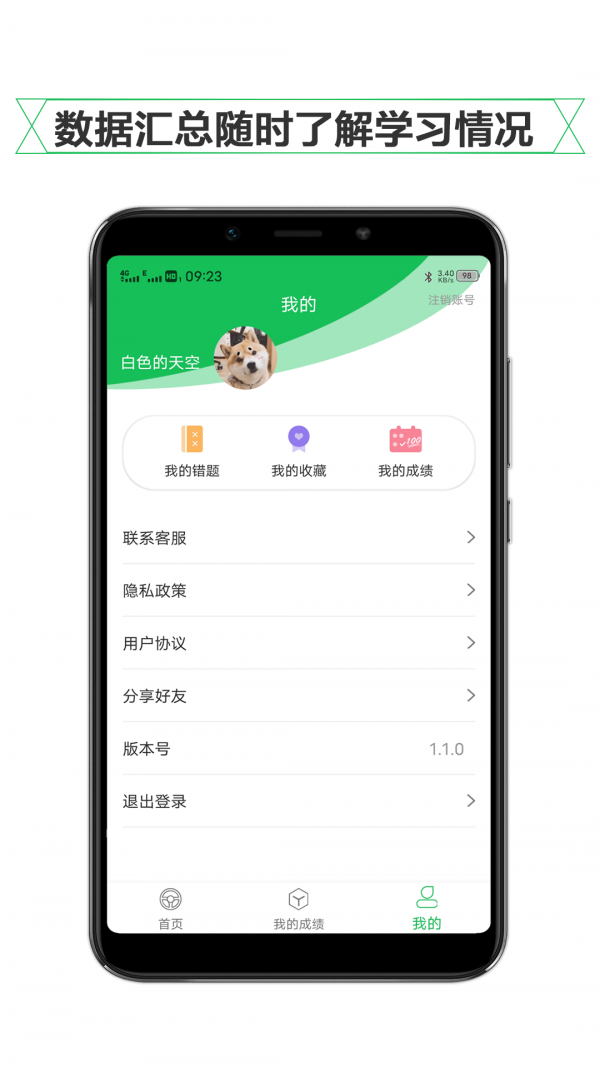 驾考练车宝典v2.0.6
