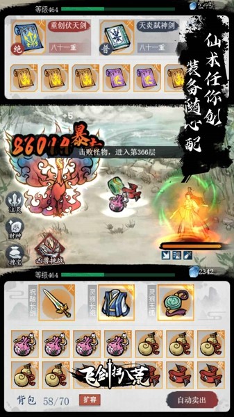 飞剑扫八荒v1.1.6