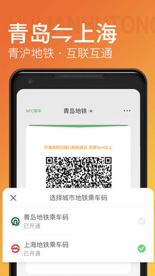 青岛地铁v3.1.6