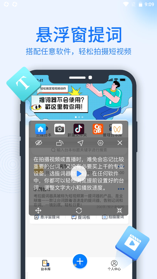 考拉提词器v1.0.0