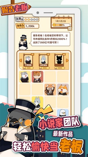 报告老板2048v1.0.5