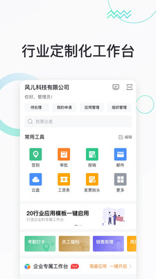 快马办公v1.3.3