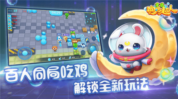 全民泡泡超人v1.0.15