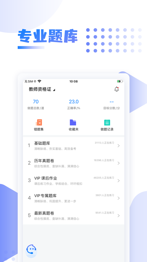 中英考研v1.3.3