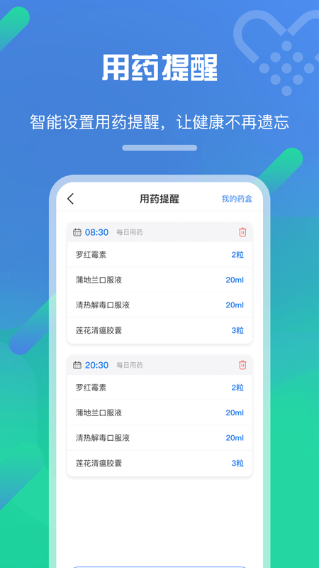 经方健康v1.0
