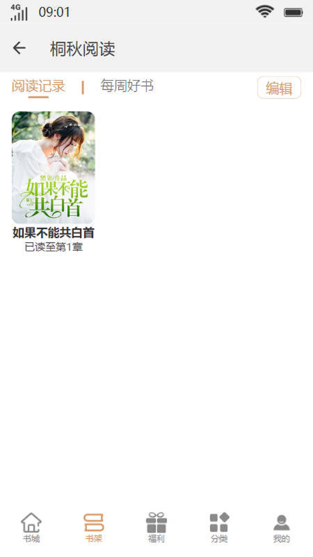 桐秋阅读小说v3.4.6