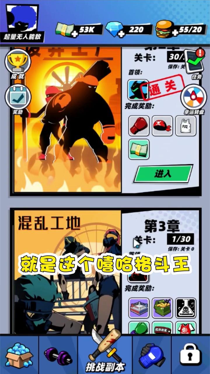 嘻哈格斗王v1.0.0