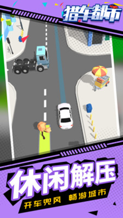 猎车都市v1.1.1