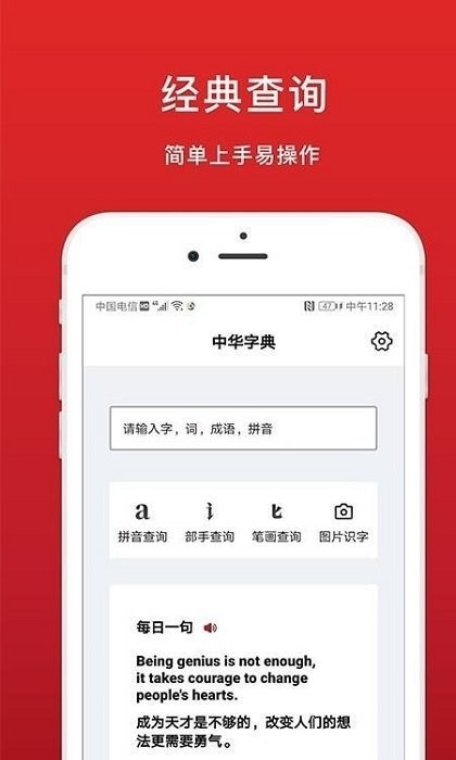 中华词典v1.0.0