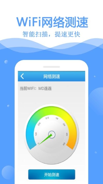 wifi互联钥匙v1.6.7