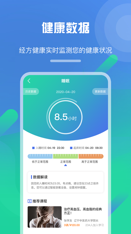 经方健康v1.0